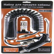 Набор для обдува кабины диам.8 мм (пистолет,шланг,фитинг) DA-01143