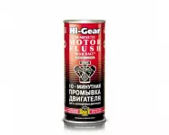 Промывка 10-минутная двигателя c SMT Hi-Gear HG2217, 444 мл