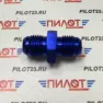 Фитинг PILOT AN6-AN6