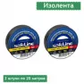 Изолента Safeline19*20 м черная 012652