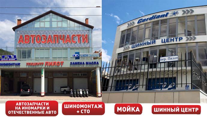 Магазин и шинный центр ПилотМаркет на Сухумском шоссе, 110А
